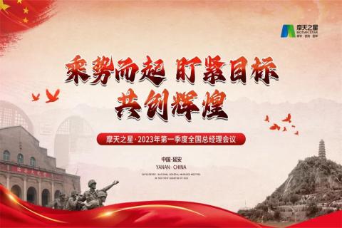 传承延安精神，助力快速发展，卧龙娱乐2023年全国总经理延安行